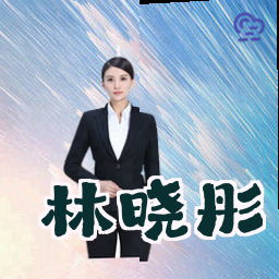 林晓彤